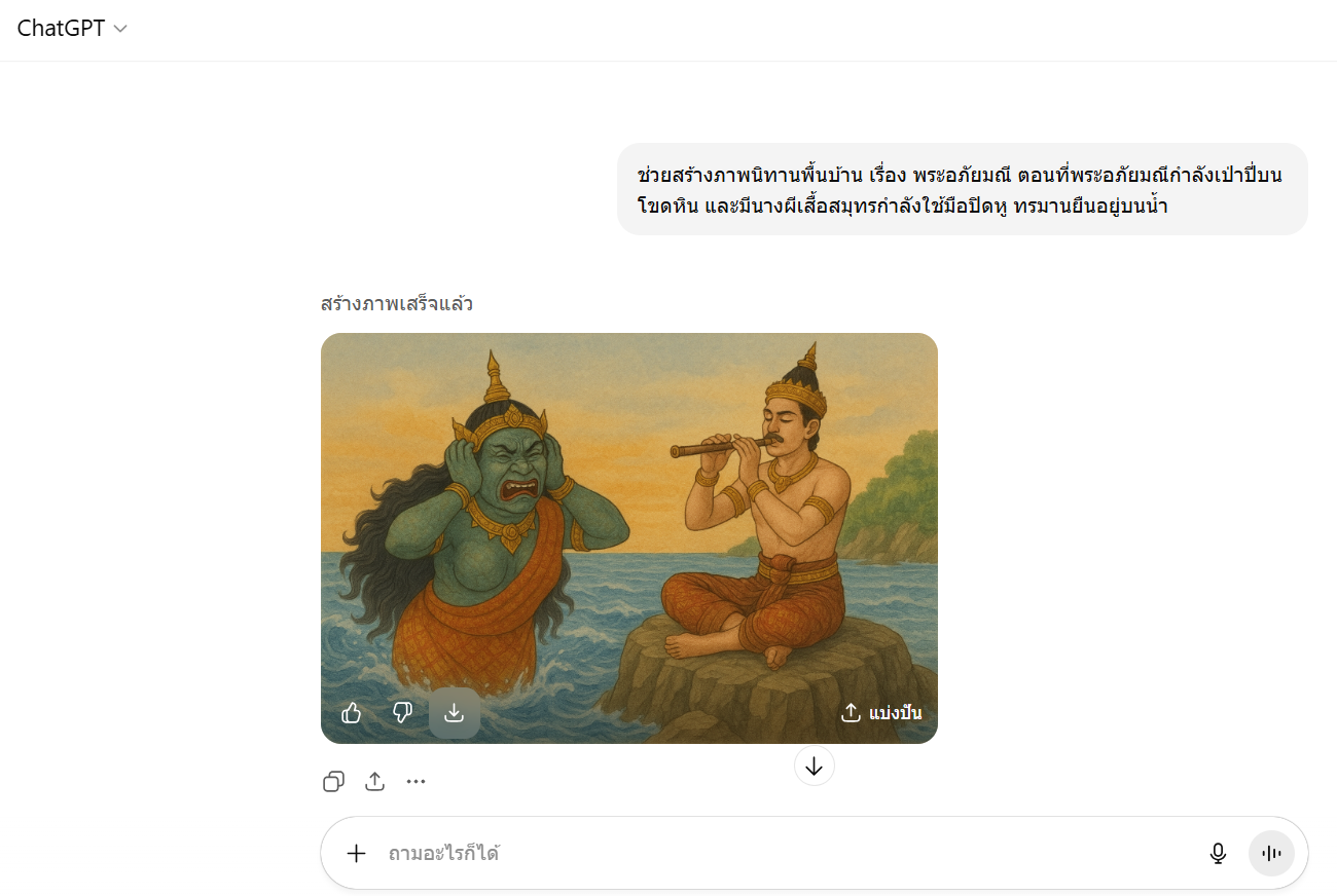 นิทานพื้นบ้านพระอภัยมณี